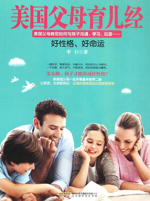 cover image of 美国父母育儿经
